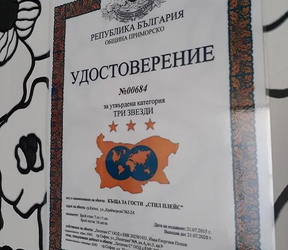 Style Place Guest house Kiten (Burgas)